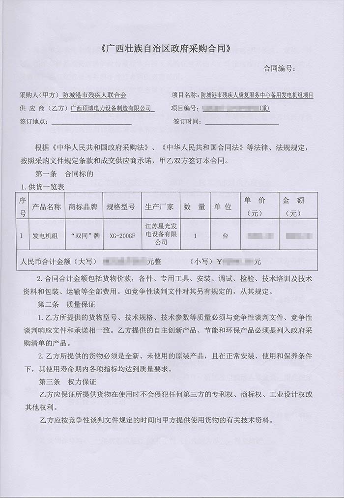 防城港市殘疾人康復中心玉柴發(fā)電機