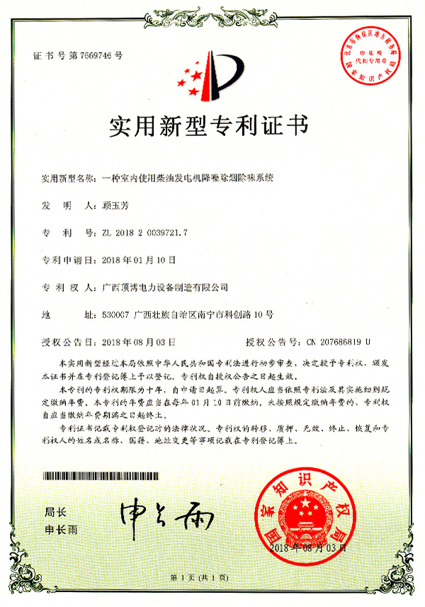 發(fā)電機(jī)降噪發(fā)明專(zhuān)利