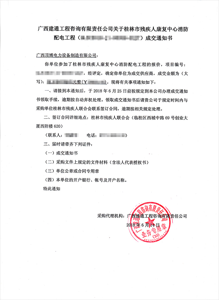 桂林市殘疾人康復(fù)中心柴油發(fā)電機中標