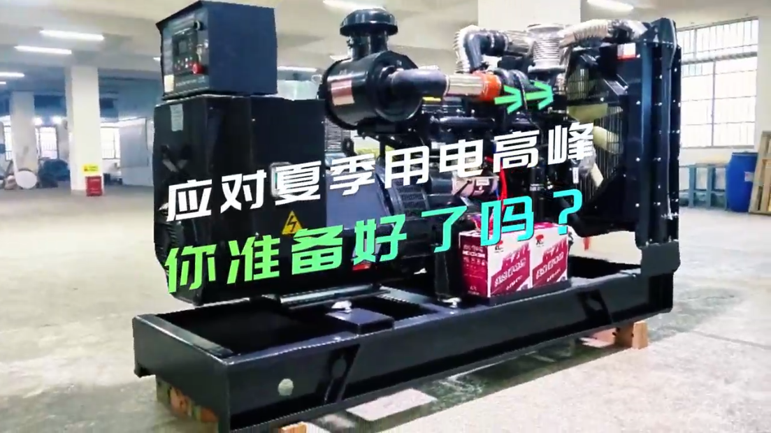 「視頻」應(yīng)對(duì)夏季用電高峰，你準(zhǔn)備好了嗎？