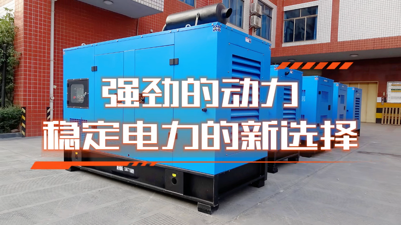 「視頻」工業(yè)4.0時(shí)代，智能柴油發(fā)電機(jī)組，強(qiáng)勁動(dòng)力穩(wěn)定電力的新選擇